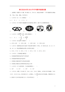 浙江省台州市2018年中考数学真题试题（含解析）