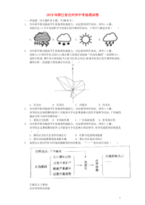 浙江省台州市2019年中考地理真题试题（含解析）