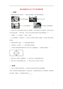 浙江省温州市2017年中考生物真题试题（含解析）