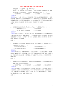 浙江省温州市2019年中考道德与法治真题试题（含解析）