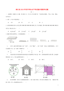 浙江省温州市2019年中考数学真题试题