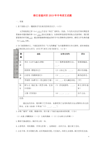 浙江省温州市2019年中考语文真题试题