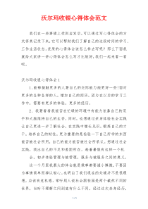 沃尔玛收银心得体会范文