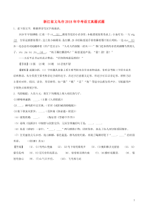 浙江省义乌市2018年中考语文真题试题（含解析）