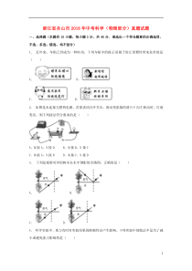 浙江省舟山市2018年中考科学（物理部分）真题试题（含解析）