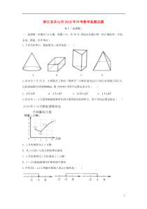 浙江省舟山市2018年中考数学真题试题（含答案）