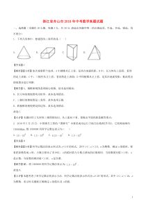 浙江省舟山市2018年中考数学真题试题（含解析）