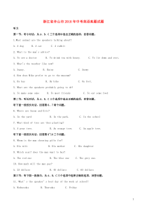 浙江省舟山市2018年中考英语真题试题（含解析）