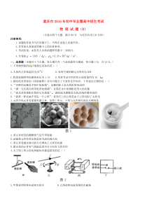 重庆市2016年中考物理真题试题（B卷，含答案）