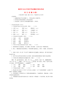 重庆市2016年中考语文真题试题（B卷，含答案）