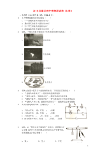 重庆市2019年中考物理真题试题（B卷，含解析）