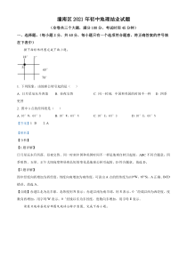 重庆市潼南区2021年八年级结业考试地理试题（解析版）