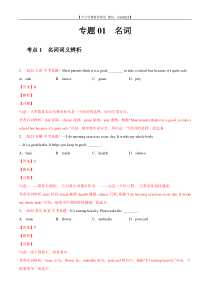 专题01 名词-2022年中考英语真题分项汇编 （全国通用）（第1期）（解析版）