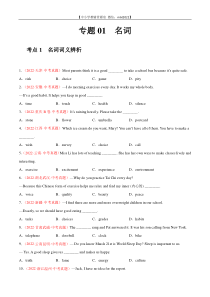 专题01 名词-2022年中考英语真题分项汇编 （全国通用）（第1期）（原卷版）