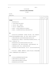 【财务表格】项目资金-1项目资金业务循环内部控制调查表