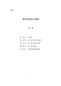 《高等学校会计制度》