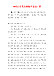 廉洁自律发言稿样稿最新4篇