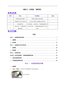 专题02  光现象（解析版）