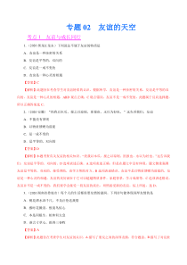 专题02  友谊的天空（第01期）-2020中考道德与法治真题分项汇编（全国通用）（解析版）