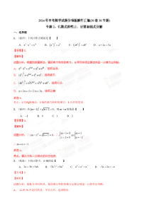 专题02 代数式的概念、计算和因式分解（解析板）