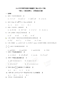 专题02 代数式的概念、计算和因式分解（原卷板）