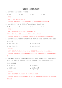 专题02 方程及其应用（第01期）-2019年中考真题数学试题分项汇编（解析版）