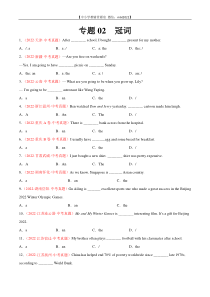 专题02 冠词-2022年中考英语真题分项汇编 （全国通用）（第1期）（原卷版）