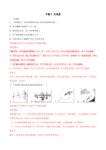 专题02 光现象-2018年中考物理试题分项版解析汇编（第01期）（解析版）