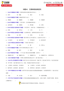 专题02 生物体的结构层次-2020年中考生物真题分项汇编（全国通用）（原卷版）