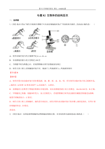 专题02 生物体的结构层次-2022年中考生物真题分项汇编 （全国通用）（解析版）