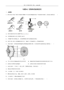 专题02 生物体的结构层次-2022年中考生物真题分项汇编 （全国通用）（原卷版）