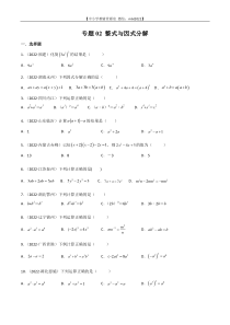 专题02 整式与因式分解-2022年中考数学真题分项汇编（全国通用）（第2期）（原卷版）