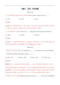 专题2 名词—名词的数-三年（2019-2021）中考真题英语分项汇编（全国通用）