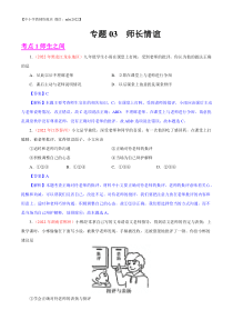 专题03  师长情谊（第02期）-2022年中考道德与法治真题分项汇编（全国通用）（解析版）