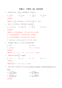 专题03 不等式（组）及其应用（第01期）-2019年中考真题数学试题分项汇编（解析版）