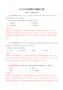 专题03 地图的阅读（第01期）-2019年中考真题地理试题分项汇编（解析版）