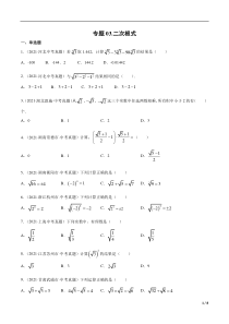 专题03 二次根式-三年（2019-2021）中考真题数学分项汇编（全国通用）（原卷版） 