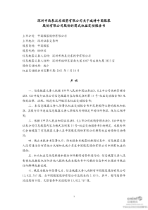 中国服装：深圳市西泉泛东投资有限公司关于减持公司股份的简式权益