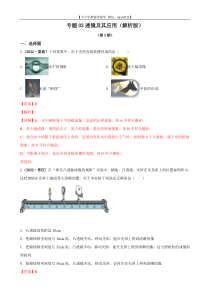 专题03透镜及其应用（解析版）（第3期）