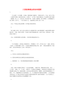 八则故事教会你如何理财