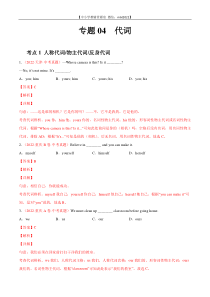 专题04 代词-2022年中考英语真题分项汇编 （全国通用）（第1期）（解析版）