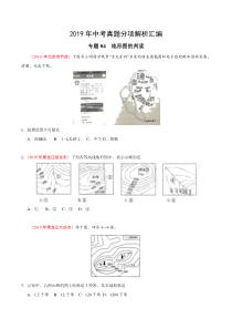 专题04 地形图的判读（第01期）-2019年中考真题地理试题分项汇编（原卷版）