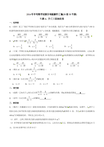 专题04 分式方程和应用（原卷板）