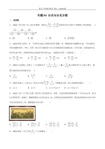 专题04 分式与分式方程-2022年中考数学真题分项汇编（全国通用）（第2期）（原卷版）