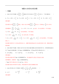 专题04 分式与分式方程-三年（2019-2021）中考真题数学分项汇编（全国通用）（解析版） 