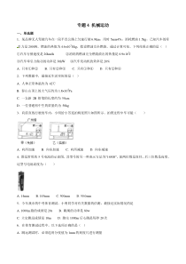 专题04 机械运动-2018年中考物理试题分项版解析汇编（第01期）（原卷版）