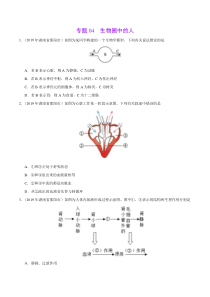 专题04 生物圈中的人（第01期）-2019年中考真题生物试题分项汇编（原卷版）