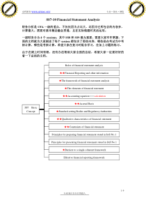 V1_XXXX0126_CFA一级财务框架终极版