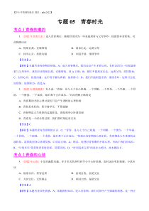 专题05  青春时光（第01期）-2022年中考道德与法治真题分项汇编（全国通用）（解析版）