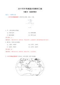 专题05 陆地和海洋（第01期）-2019年中考真题地理试题分项汇编（解析版）